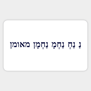 Na Nach Nachma Nachman Me'Uman / Rabbi Nachman of Breslov (Jewish) Sticker